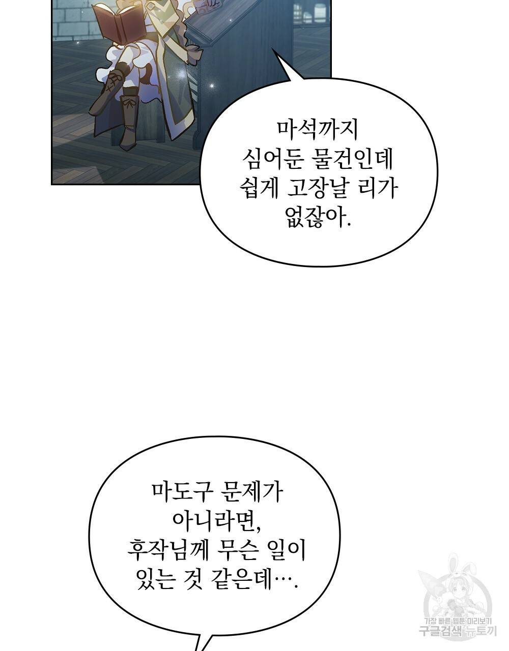 원수를 사랑하게 된 이유에 대하여 15화 58