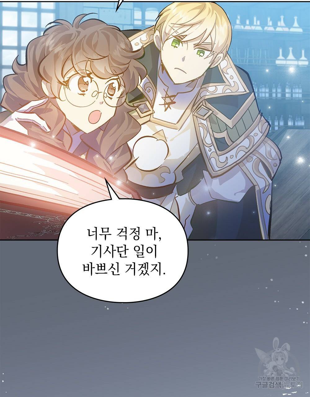 원수를 사랑하게 된 이유에 대하여 15화 59