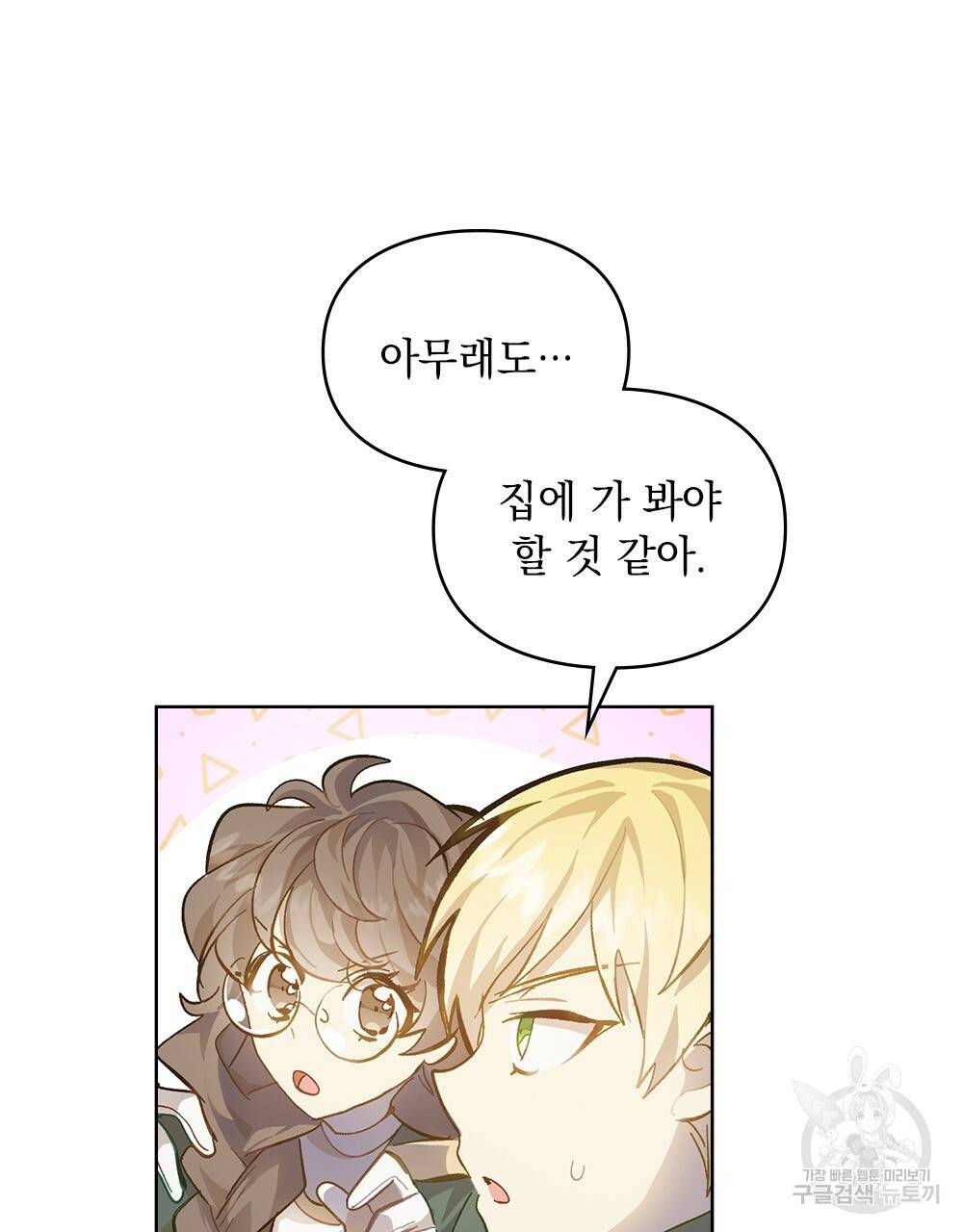원수를 사랑하게 된 이유에 대하여 15화 61