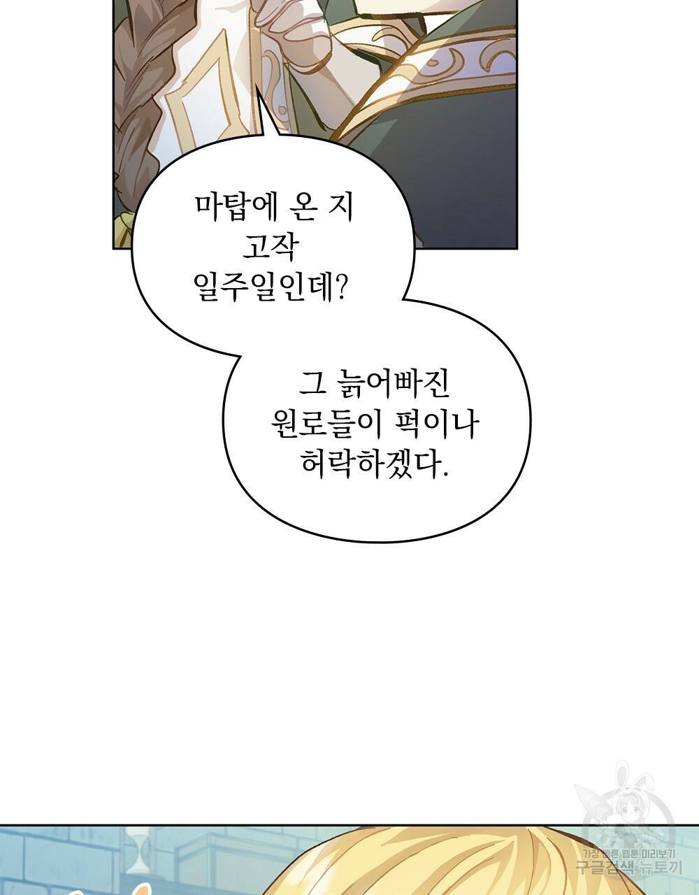원수를 사랑하게 된 이유에 대하여 15화 62