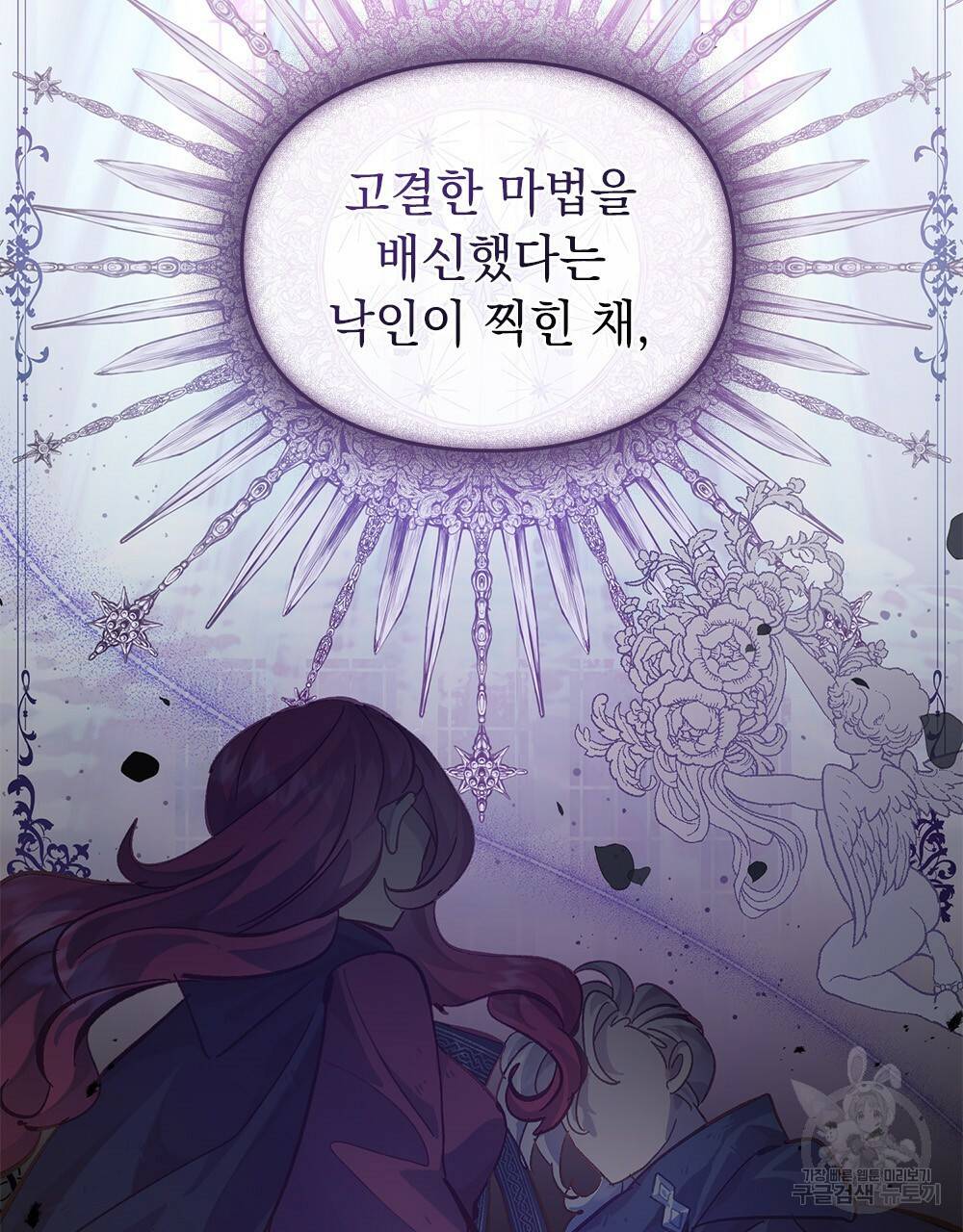 원수를 사랑하게 된 이유에 대하여 15화 70