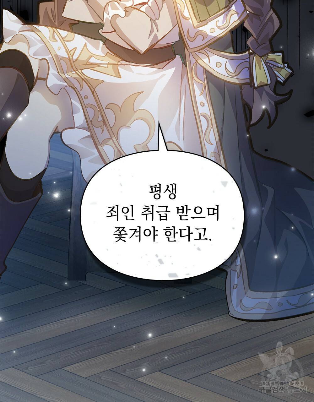 원수를 사랑하게 된 이유에 대하여 15화 72