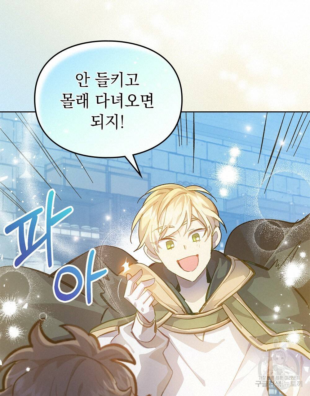 원수를 사랑하게 된 이유에 대하여 15화 74