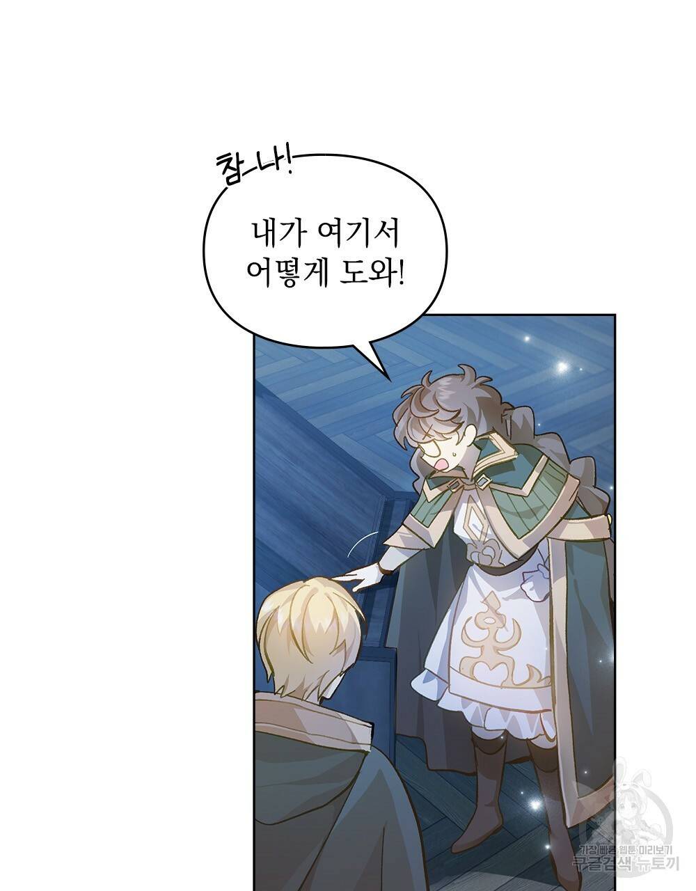 원수를 사랑하게 된 이유에 대하여 15화 77
