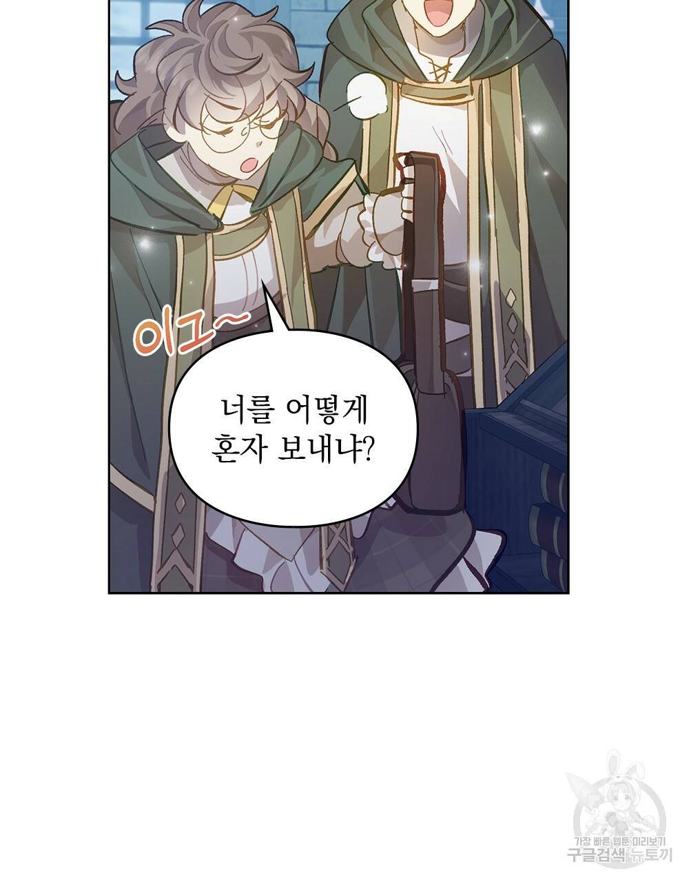 원수를 사랑하게 된 이유에 대하여 15화 81