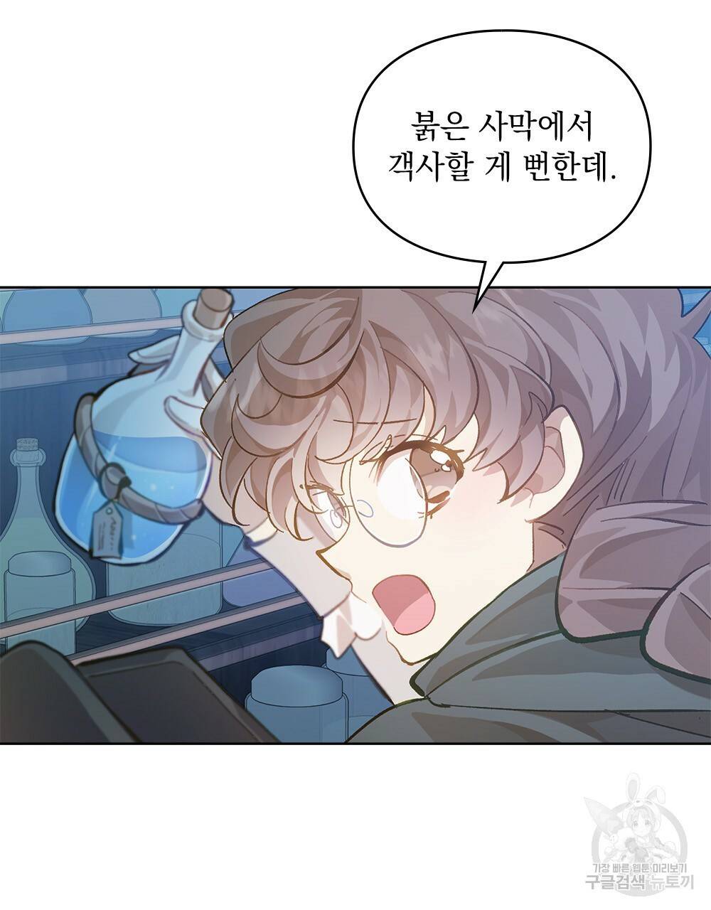 원수를 사랑하게 된 이유에 대하여 15화 82