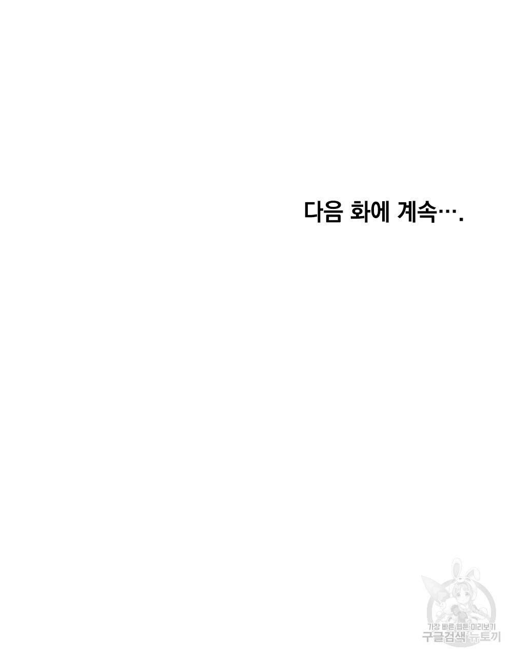 원수를 사랑하게 된 이유에 대하여 15화 86