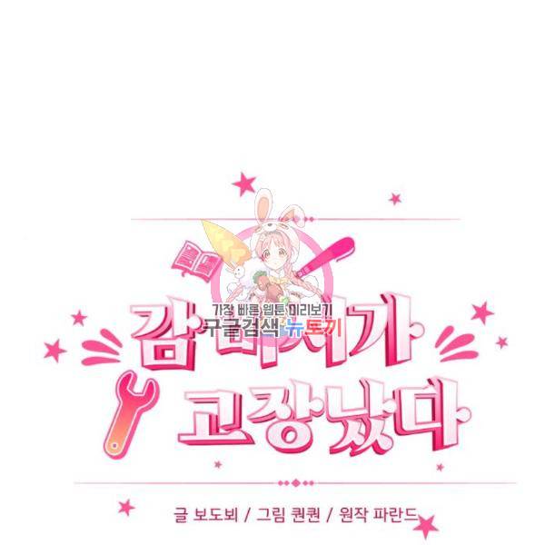 감 비서가 고장났다 46화 1