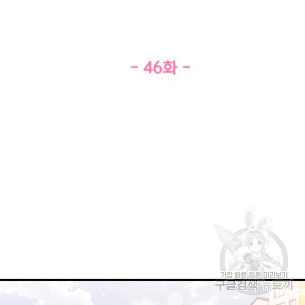 감 비서가 고장났다 46화 2