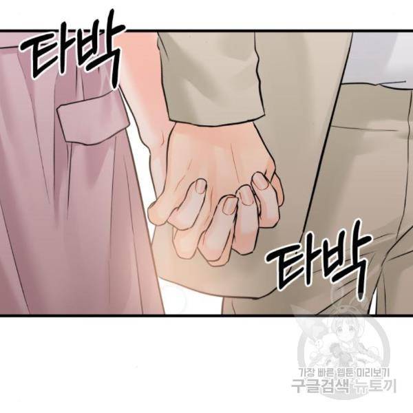 감 비서가 고장났다 46화 4