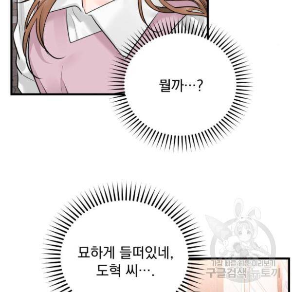 감 비서가 고장났다 46화 6