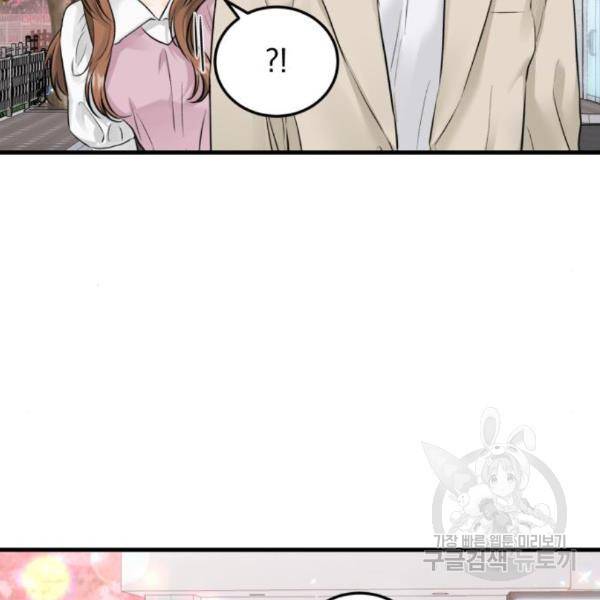 감 비서가 고장났다 46화 9