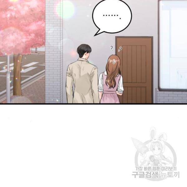 감 비서가 고장났다 46화 10