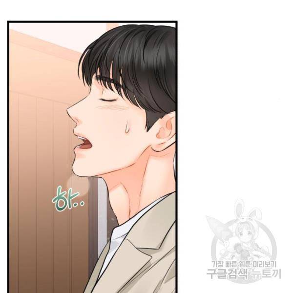 감 비서가 고장났다 46화 11