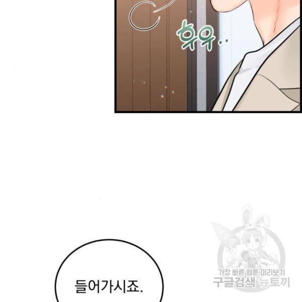 감 비서가 고장났다 46화 13
