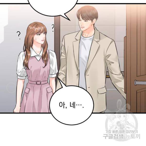 감 비서가 고장났다 46화 14
