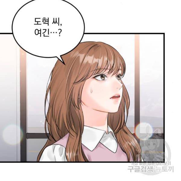 감 비서가 고장났다 46화 18
