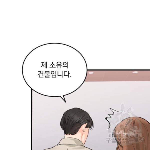 감 비서가 고장났다 46화 19