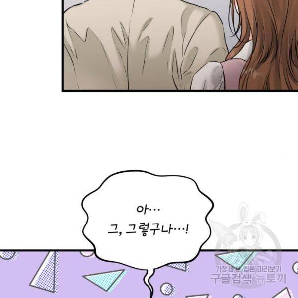감 비서가 고장났다 46화 20