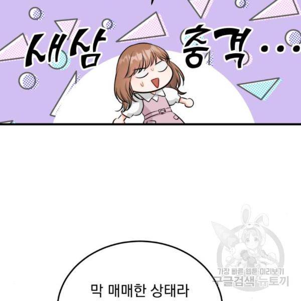 감 비서가 고장났다 46화 21
