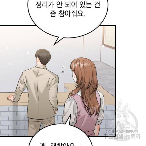 감 비서가 고장났다 46화 22