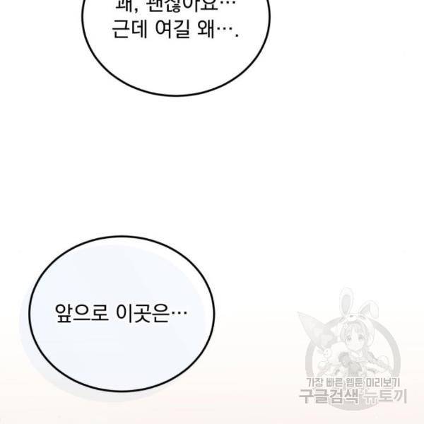 감 비서가 고장났다 46화 23