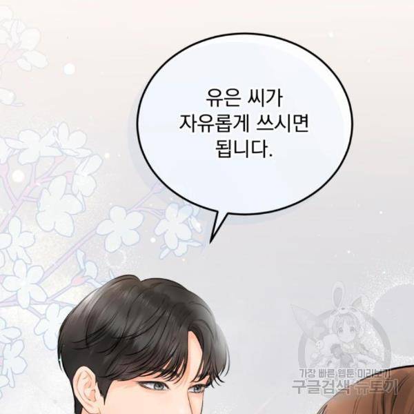 감 비서가 고장났다 46화 24