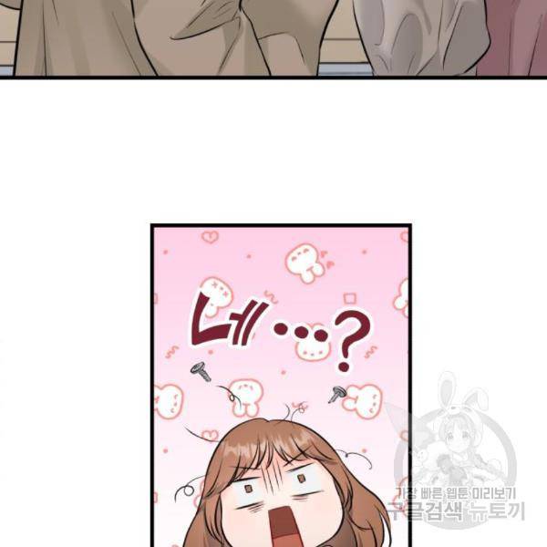 감 비서가 고장났다 46화 26