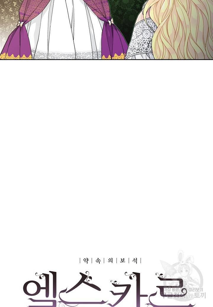 엘스카르 32화 5