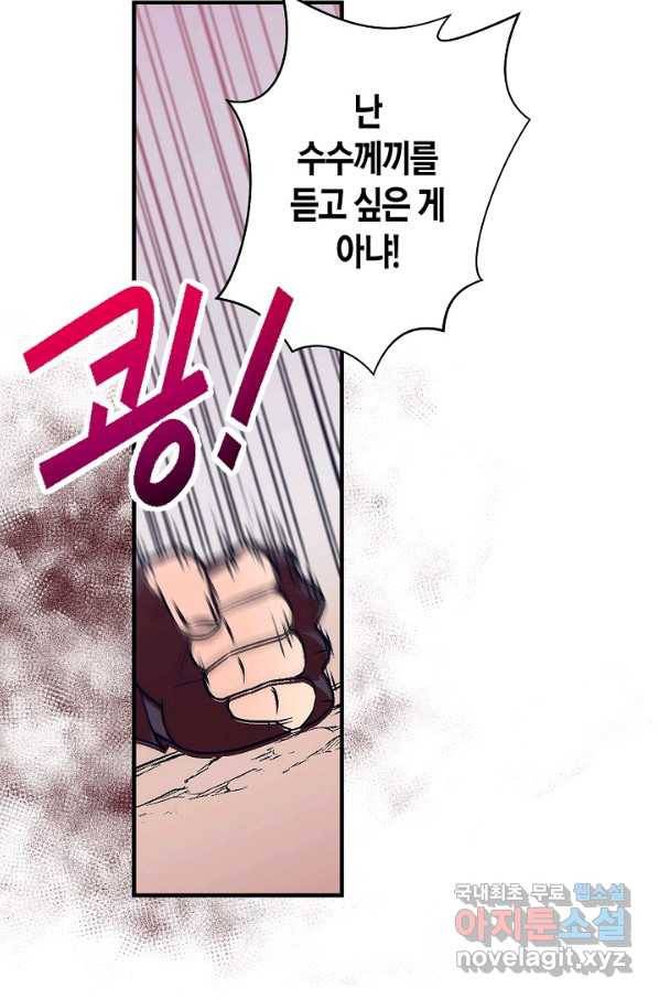 로스트 프린세스 102화 2