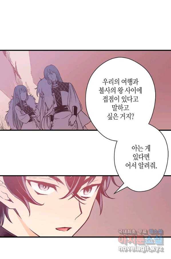 로스트 프린세스 102화 3