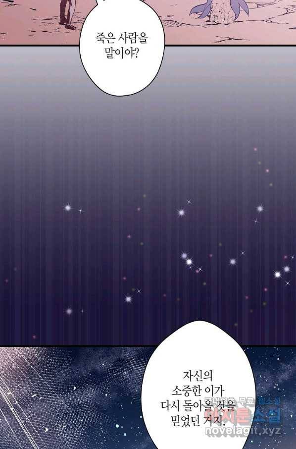 로스트 프린세스 102화 5