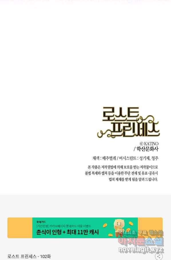 로스트 프린세스 102화 41