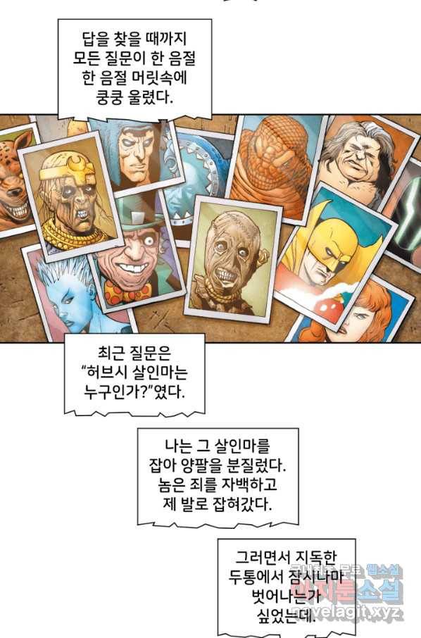 저스티스 리그 60화 6