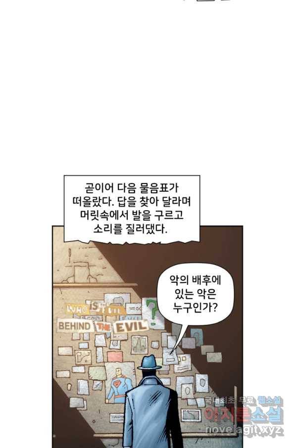 저스티스 리그 60화 7