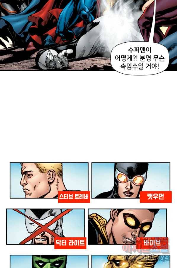 저스티스 리그 60화 16