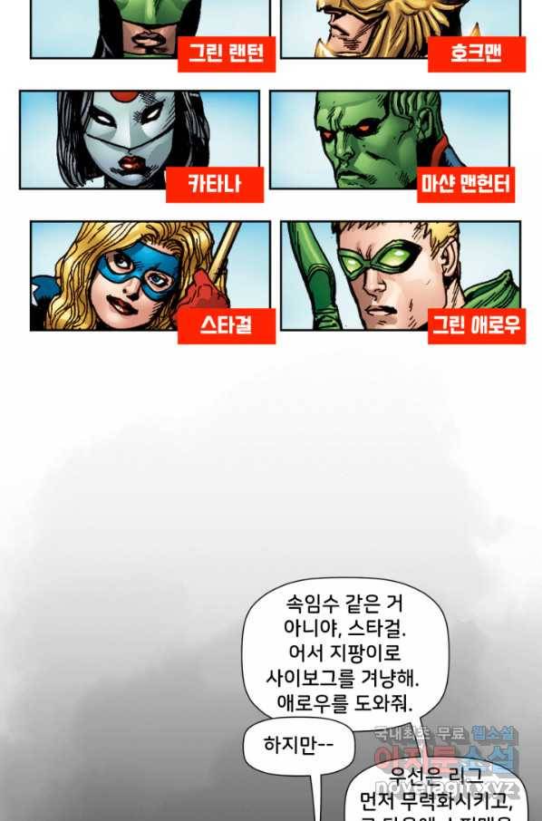 저스티스 리그 60화 17
