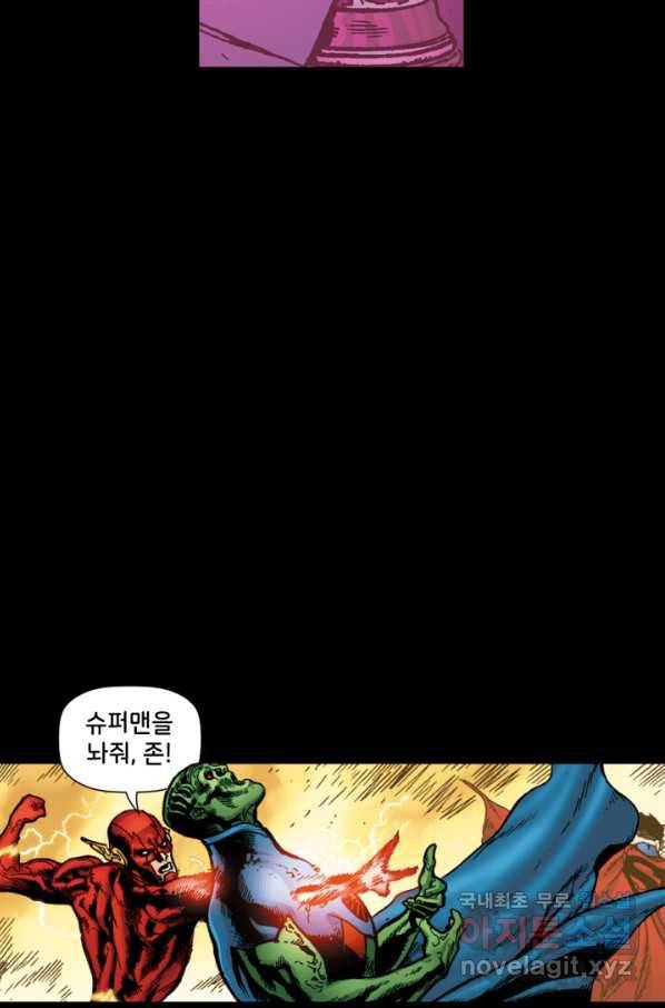 저스티스 리그 60화 26
