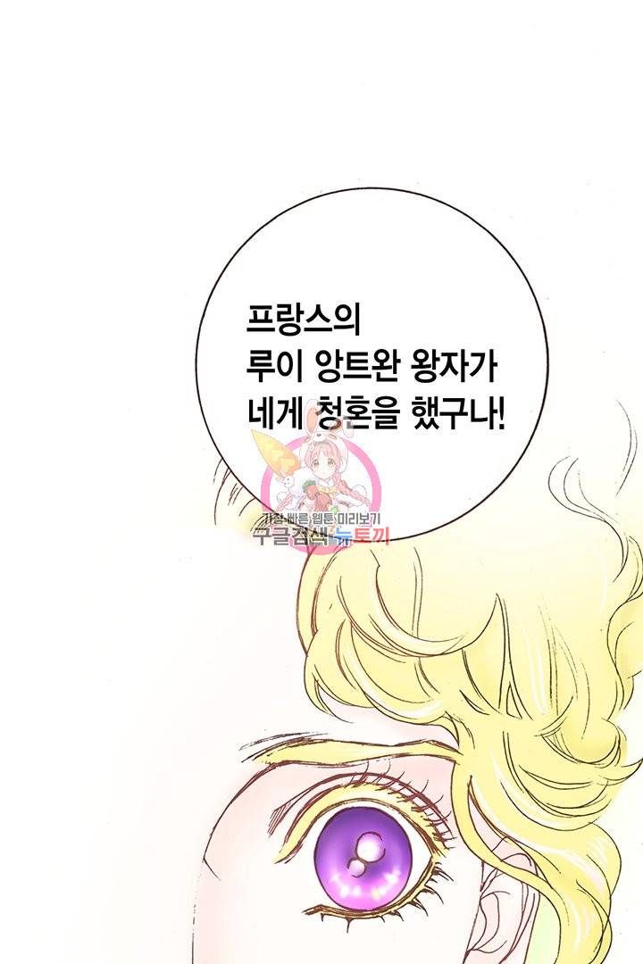 에뷔오네 86화 1