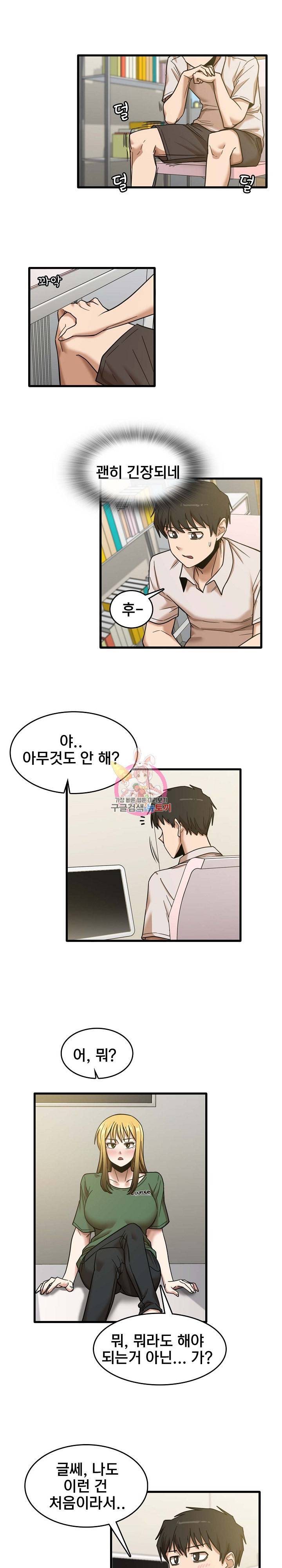 더도말고 덜도말고 9화 1