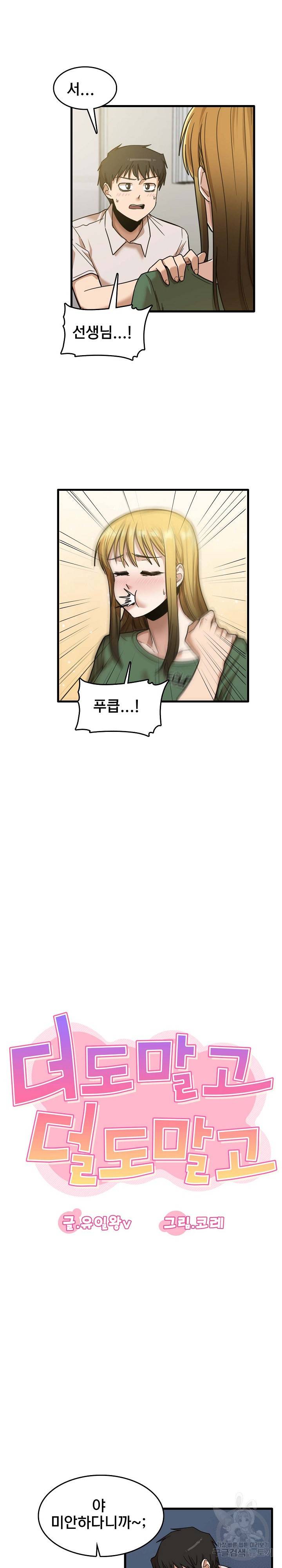 더도말고 덜도말고 9화 3