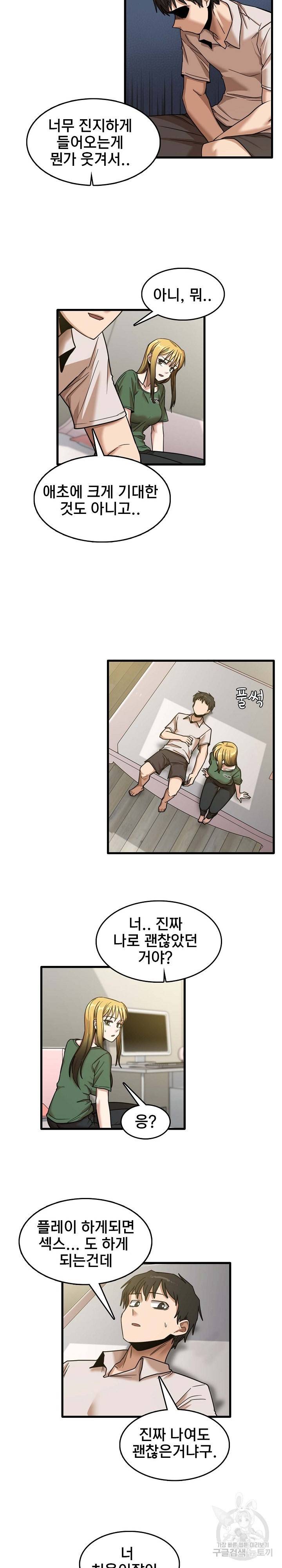 더도말고 덜도말고 9화 4