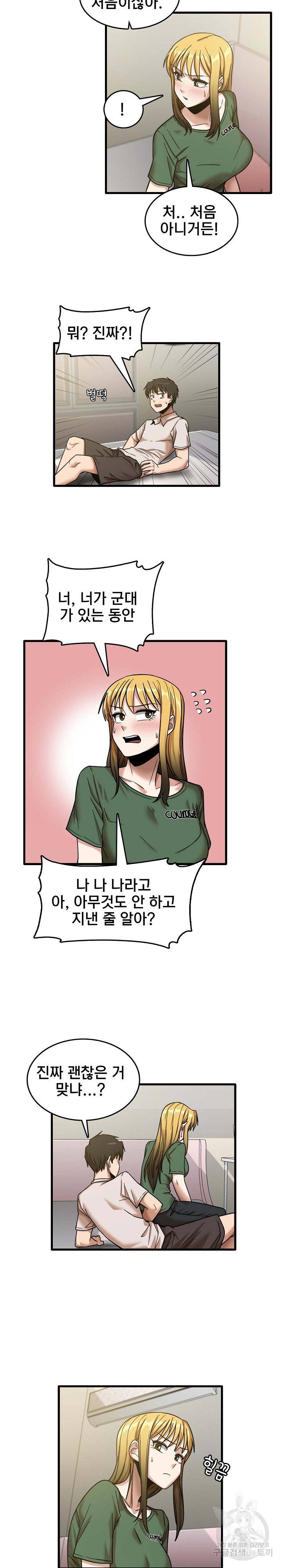 더도말고 덜도말고 9화 5