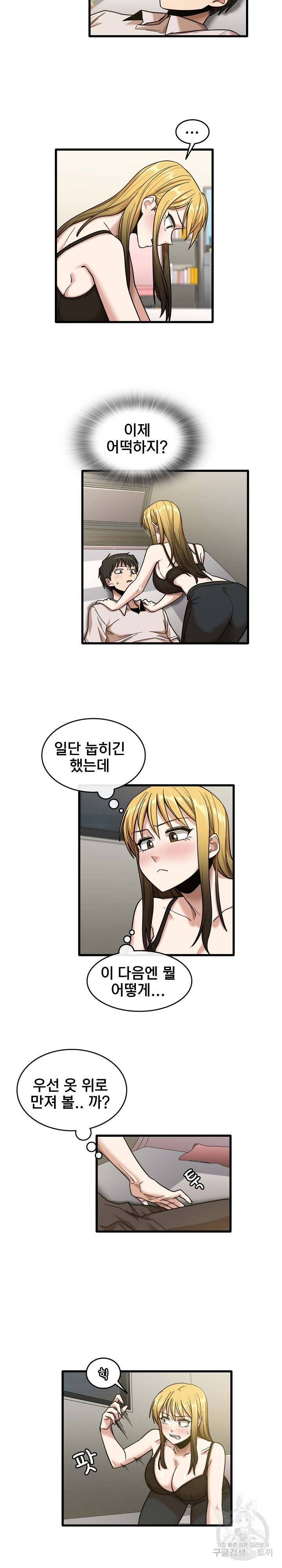더도말고 덜도말고 9화 7