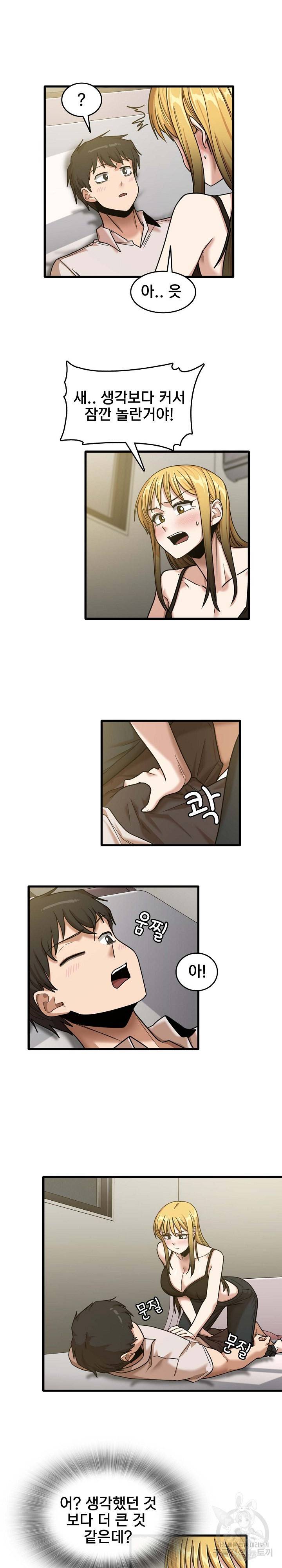 더도말고 덜도말고 9화 8