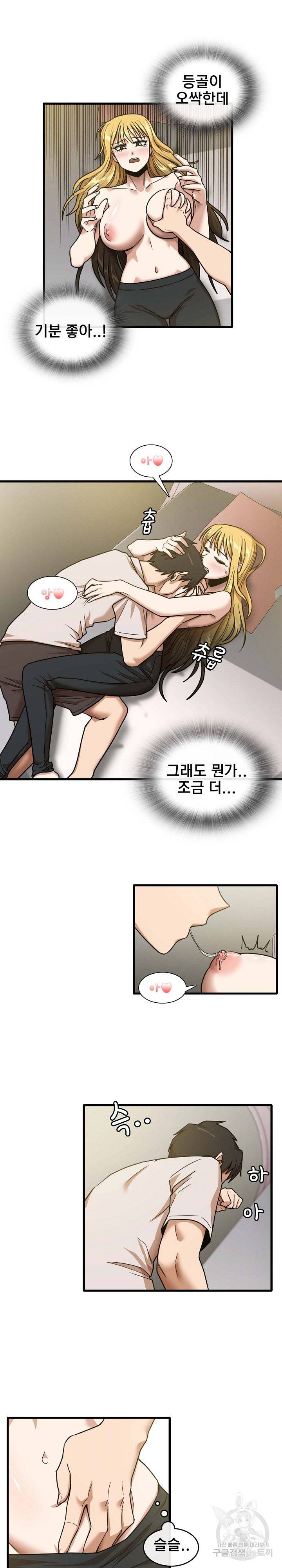 더도말고 덜도말고 9화 12