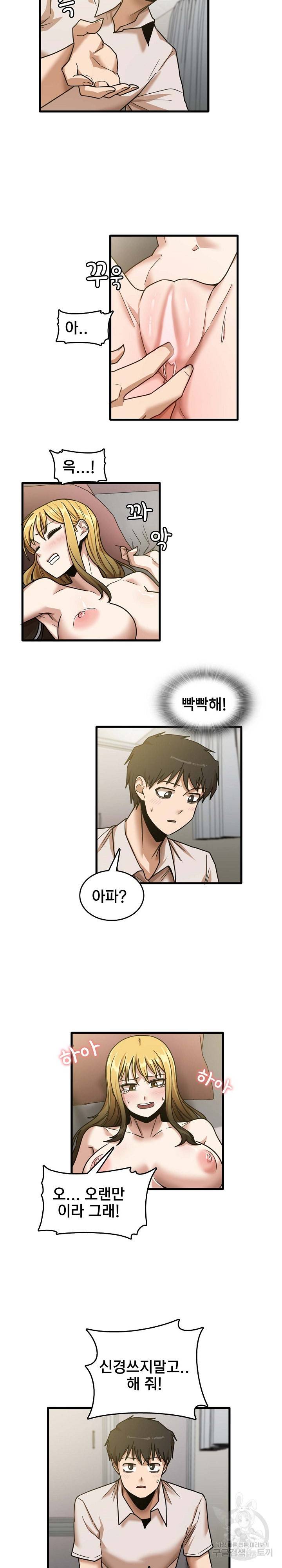 더도말고 덜도말고 9화 15