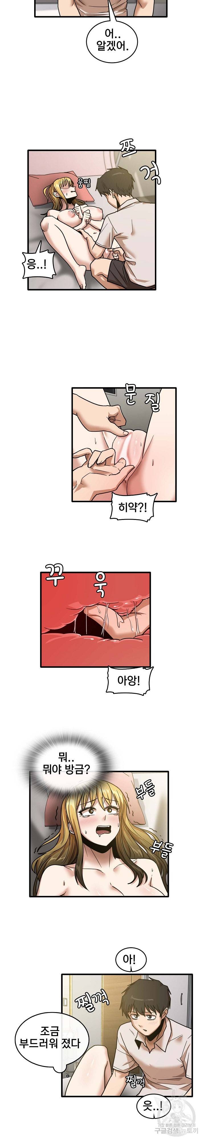 더도말고 덜도말고 9화 16