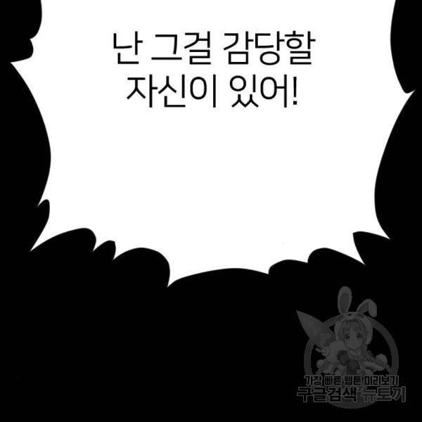 엽총소년 62화 44