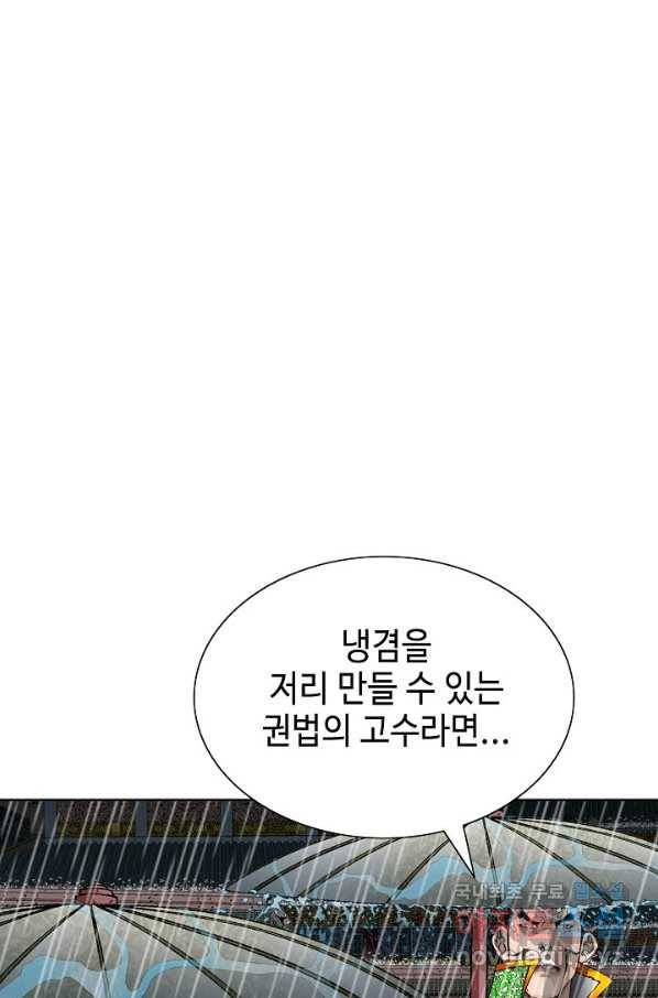 태상교주 숙수되다 61화 2